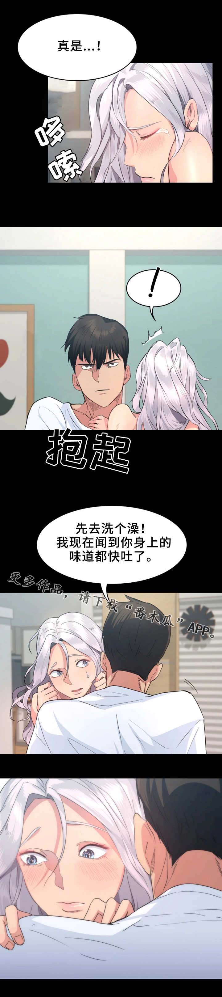 《归来》漫画最新章节第5章：洗澡免费下拉式在线观看章节第【4】张图片