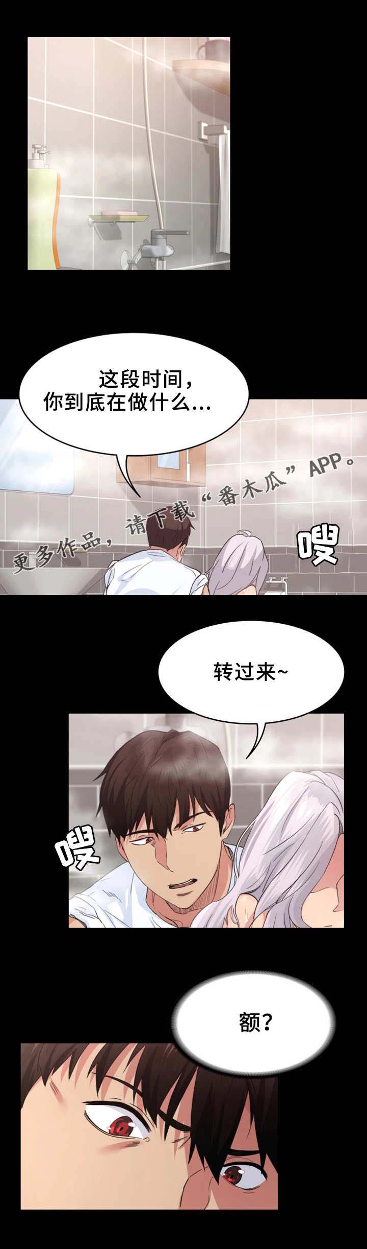 《归来》漫画最新章节第5章：洗澡免费下拉式在线观看章节第【3】张图片