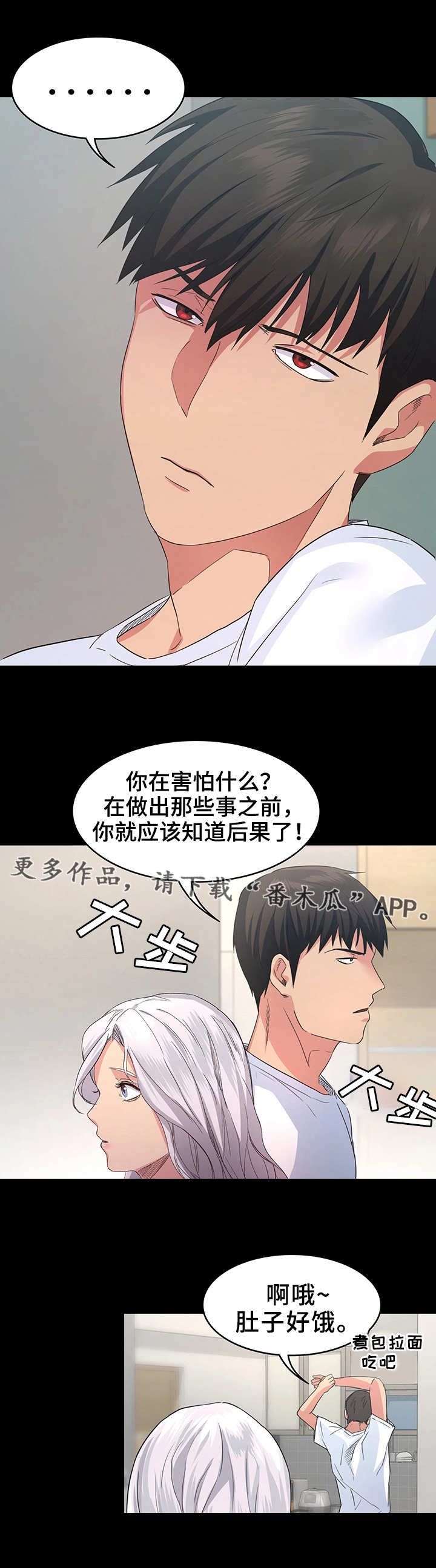 《归来》漫画最新章节第7章：认清现实免费下拉式在线观看章节第【7】张图片