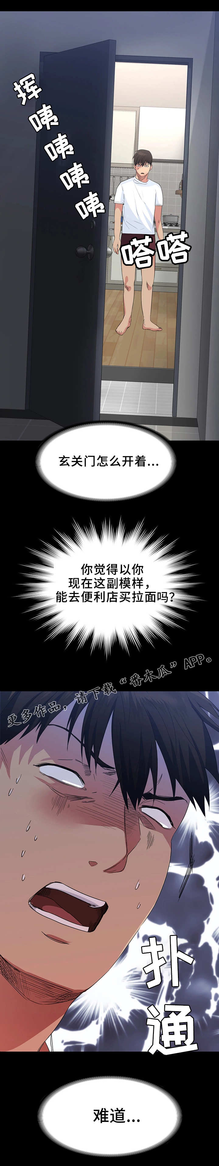 《归来》漫画最新章节第7章：认清现实免费下拉式在线观看章节第【2】张图片