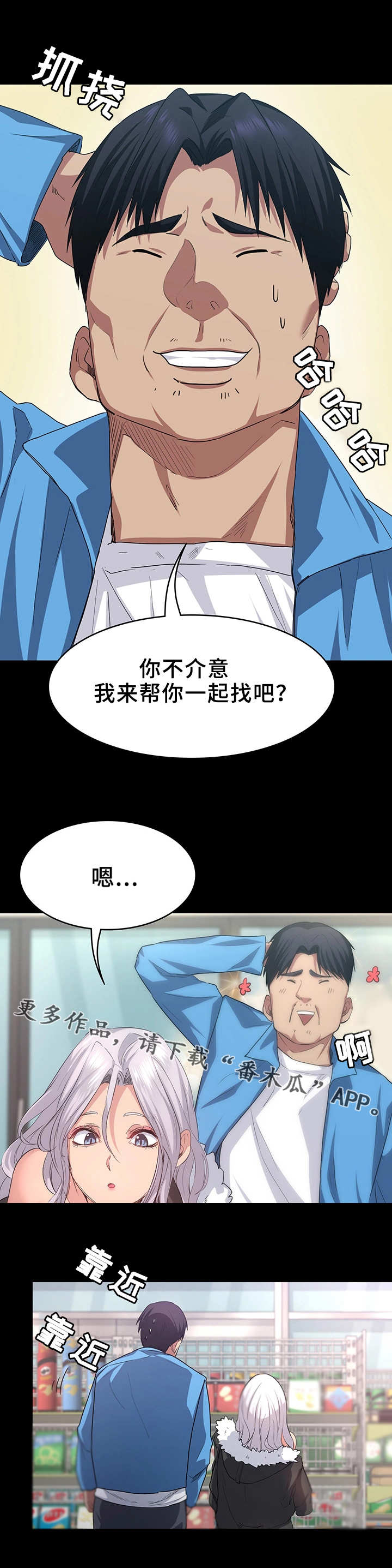 《归来》漫画最新章节第10章：找东西免费下拉式在线观看章节第【2】张图片