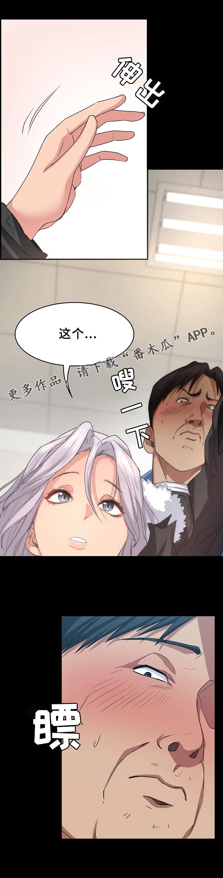 《归来》漫画最新章节第10章：找东西免费下拉式在线观看章节第【1】张图片