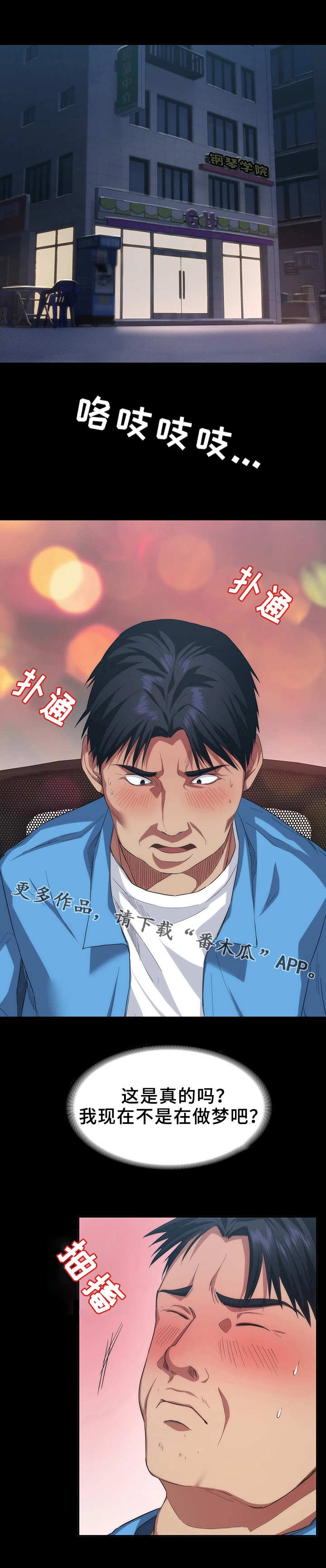 《归来》漫画最新章节第11章：帮忙免费下拉式在线观看章节第【1】张图片