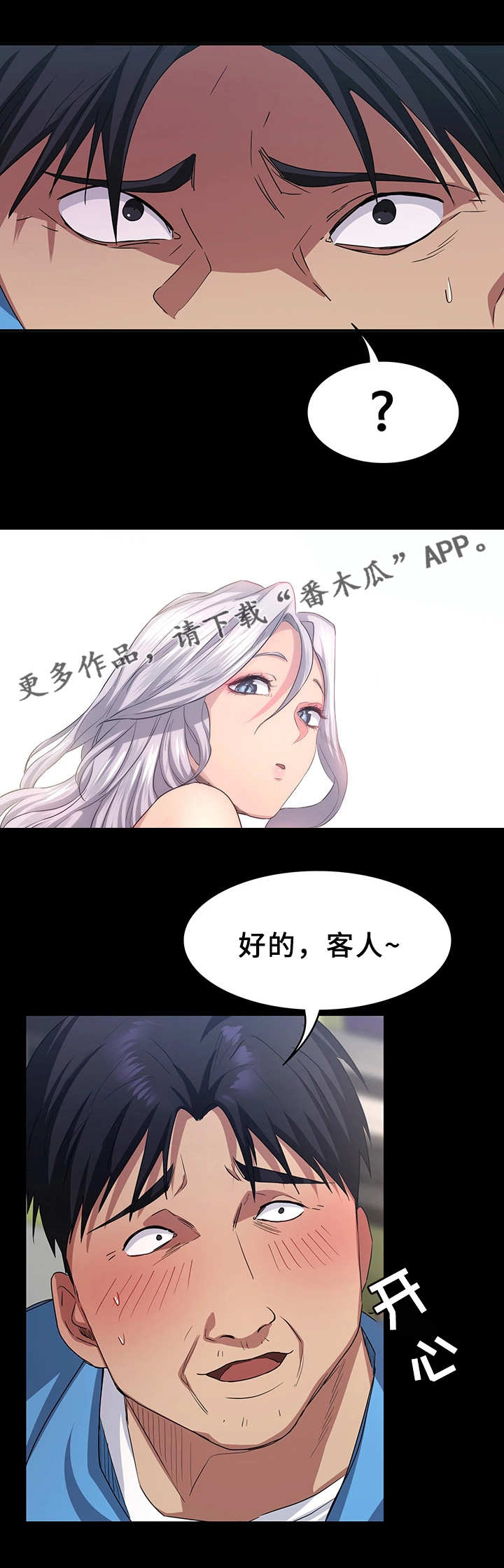 《归来》漫画最新章节第11章：帮忙免费下拉式在线观看章节第【4】张图片