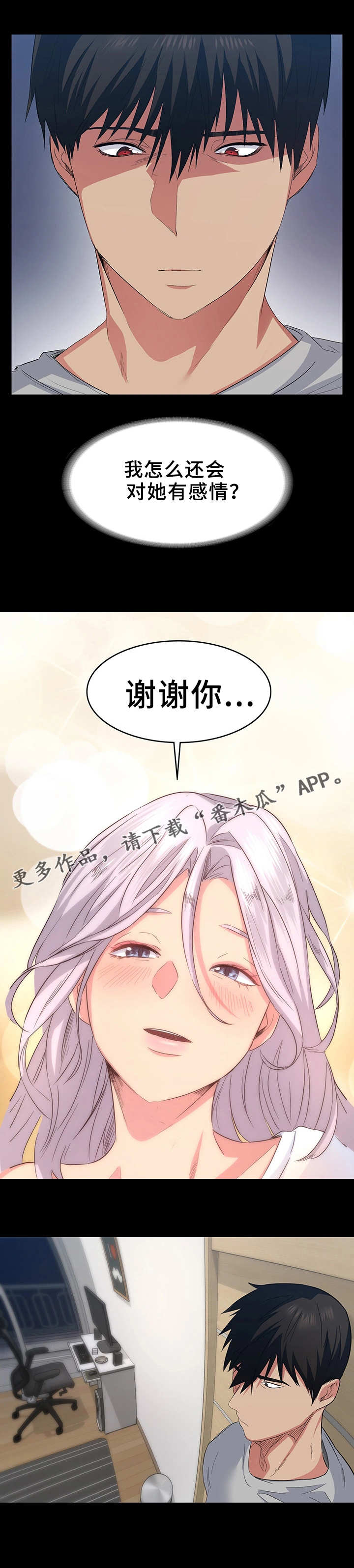 《归来》漫画最新章节第13章：收留免费下拉式在线观看章节第【4】张图片