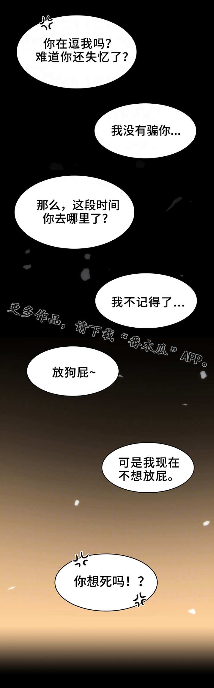 《归来》漫画最新章节第14章：不记得了免费下拉式在线观看章节第【4】张图片