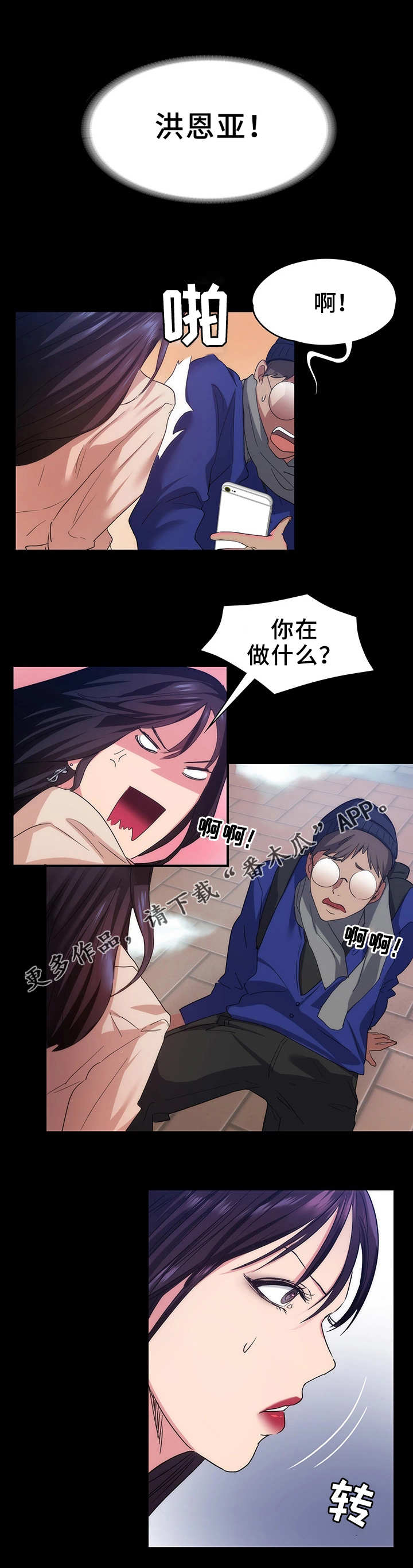 《归来》漫画最新章节第15章：人影免费下拉式在线观看章节第【2】张图片