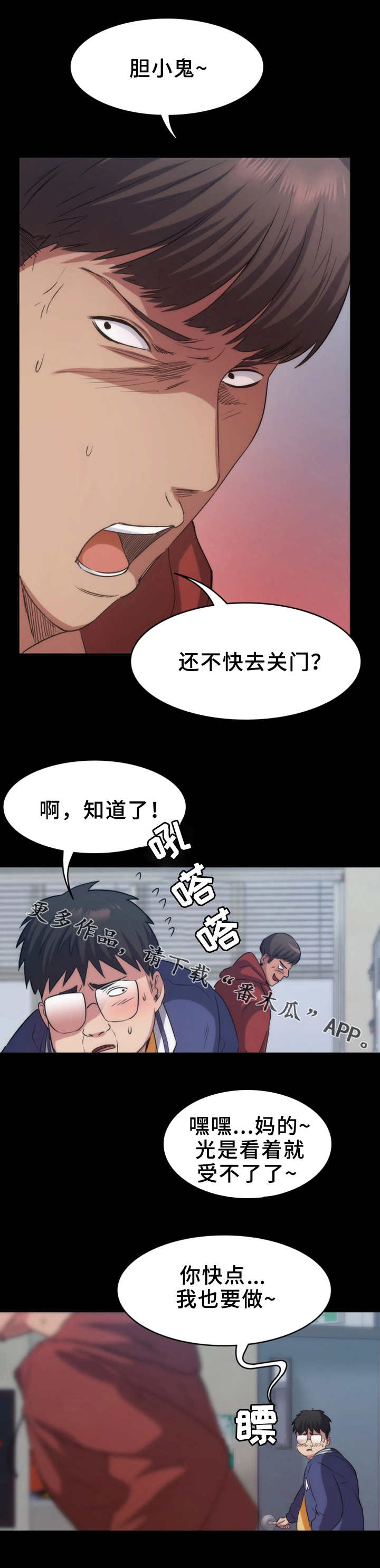 《归来》漫画最新章节第18章：把门关上免费下拉式在线观看章节第【1】张图片