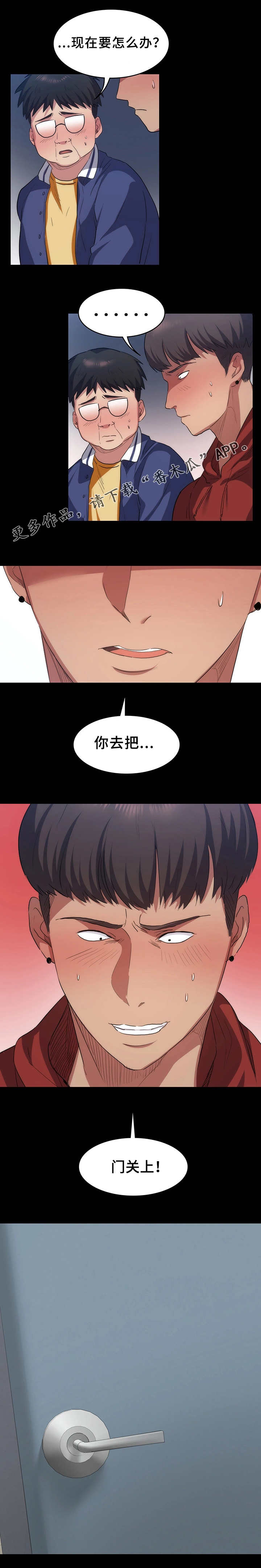 《归来》漫画最新章节第18章：把门关上免费下拉式在线观看章节第【5】张图片