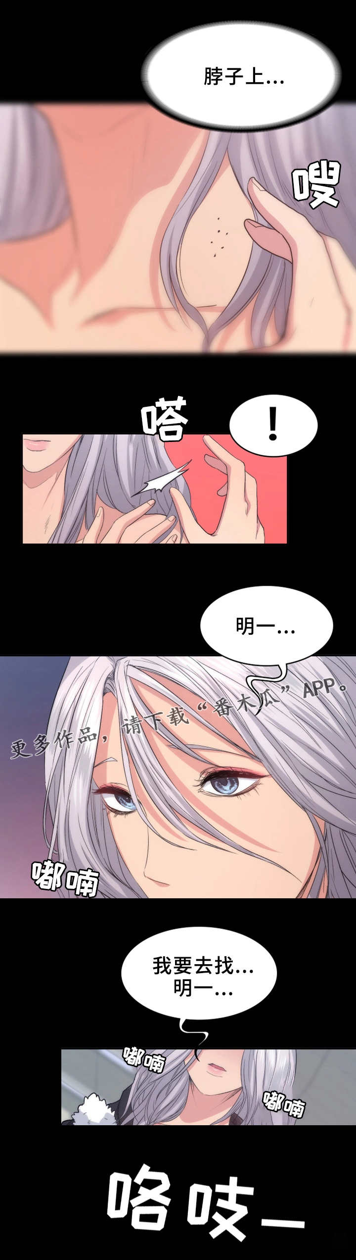 《归来》漫画最新章节第19章：痕迹免费下拉式在线观看章节第【1】张图片