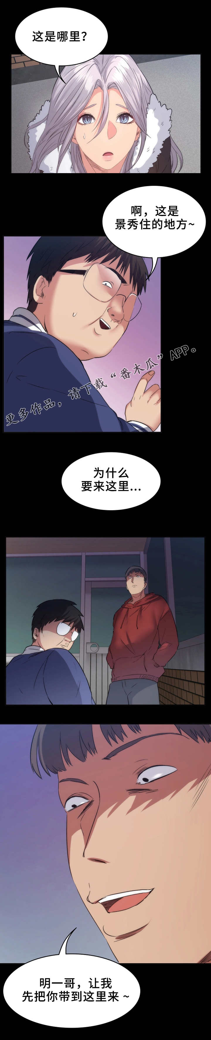 《归来》漫画最新章节第20章：谎言免费下拉式在线观看章节第【5】张图片