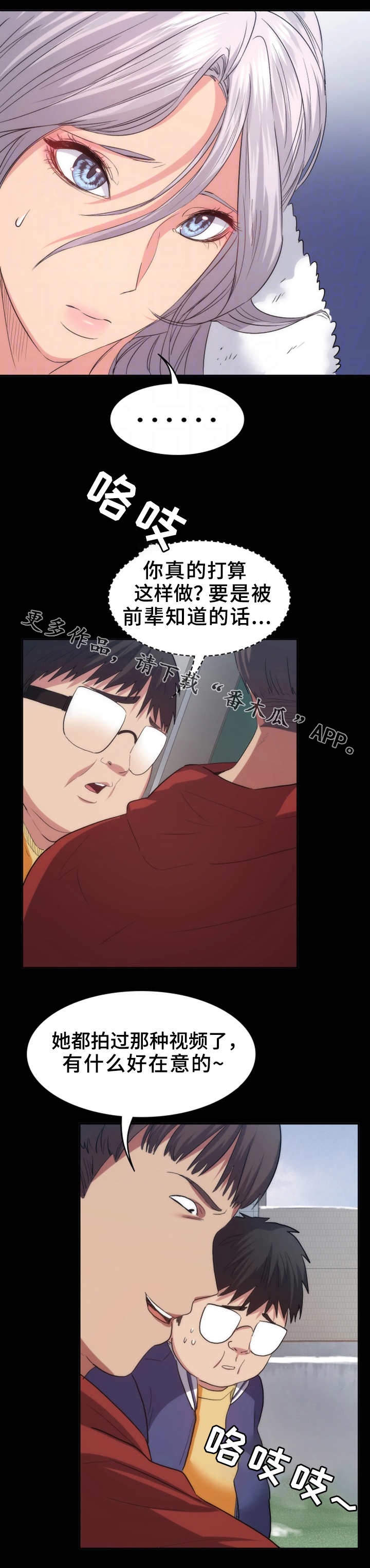 《归来》漫画最新章节第20章：谎言免费下拉式在线观看章节第【4】张图片