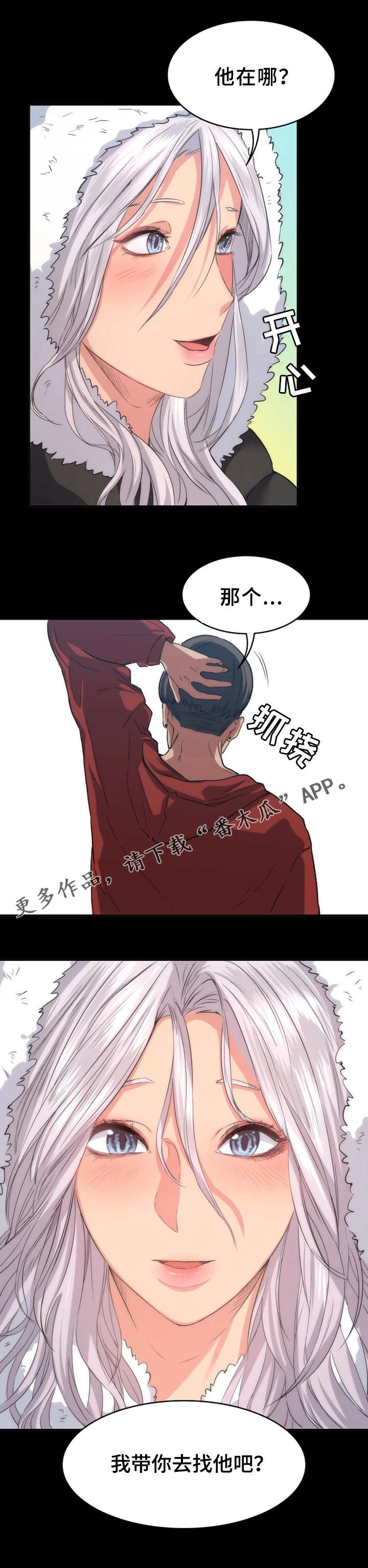 《归来》漫画最新章节第20章：谎言免费下拉式在线观看章节第【7】张图片