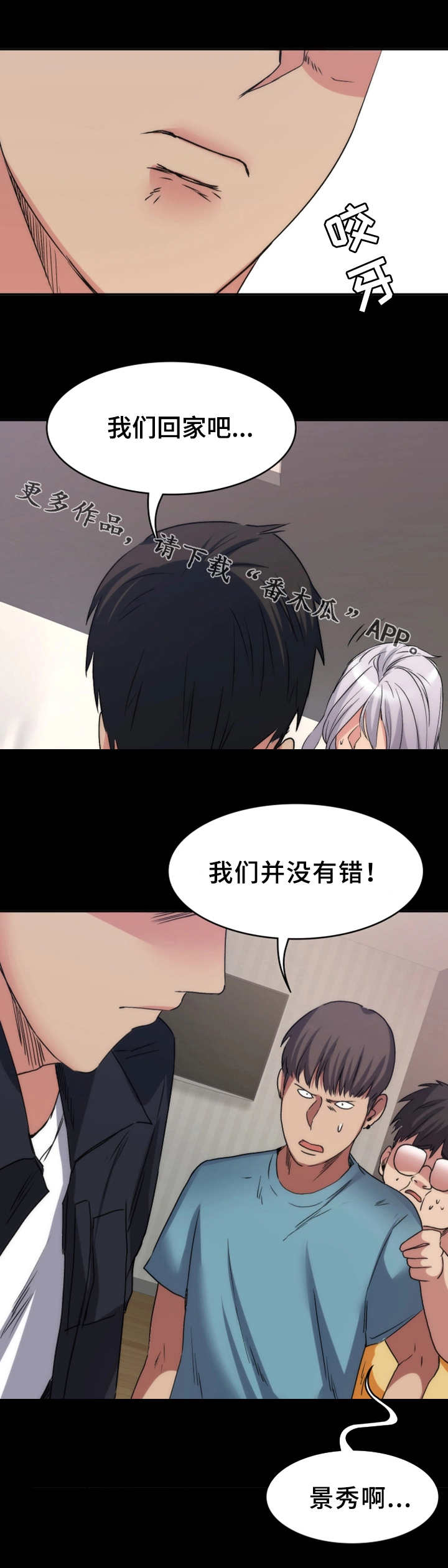 《归来》漫画最新章节第23章：警告免费下拉式在线观看章节第【5】张图片