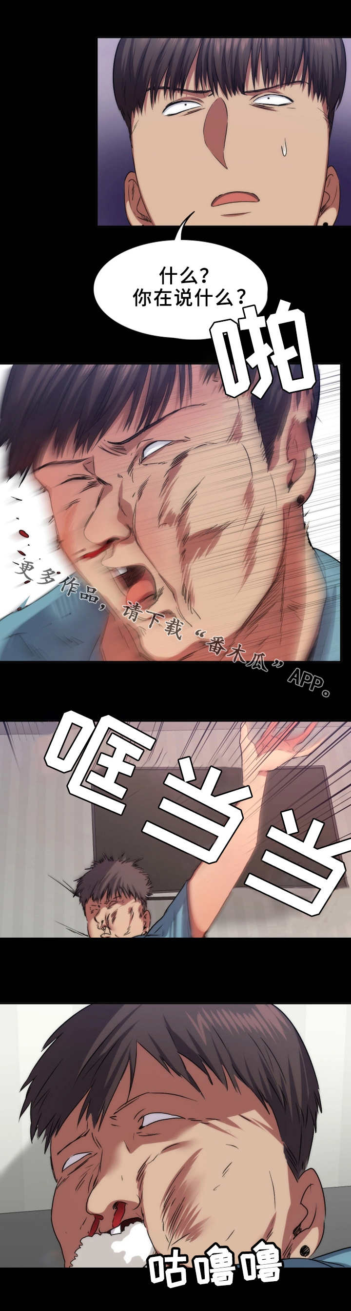 《归来》漫画最新章节第23章：警告免费下拉式在线观看章节第【3】张图片