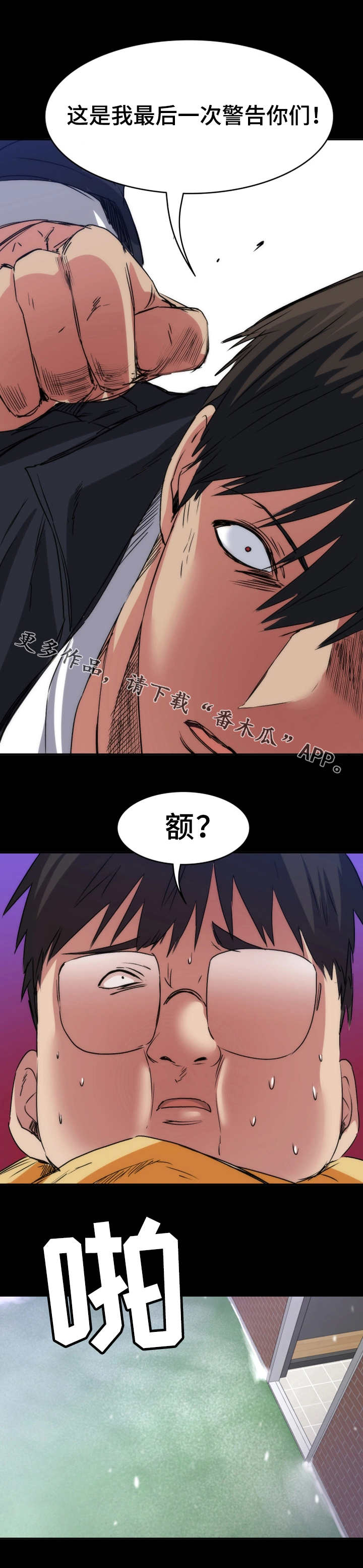 《归来》漫画最新章节第23章：警告免费下拉式在线观看章节第【1】张图片