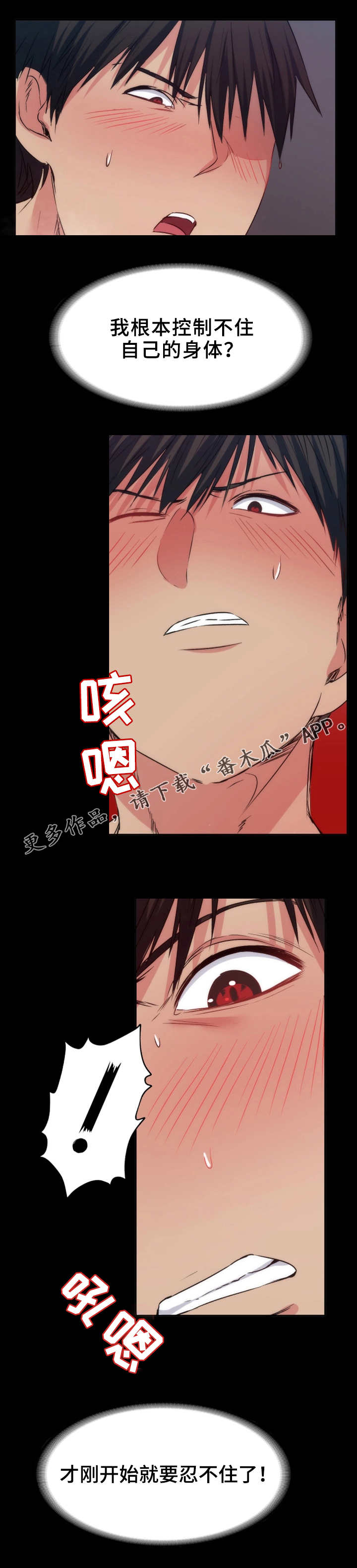 《归来》漫画最新章节第24章：不一样免费下拉式在线观看章节第【1】张图片