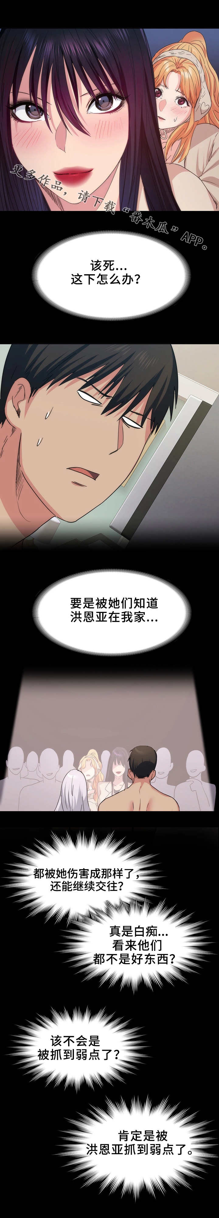 《归来》漫画最新章节第25章：不速之客免费下拉式在线观看章节第【4】张图片