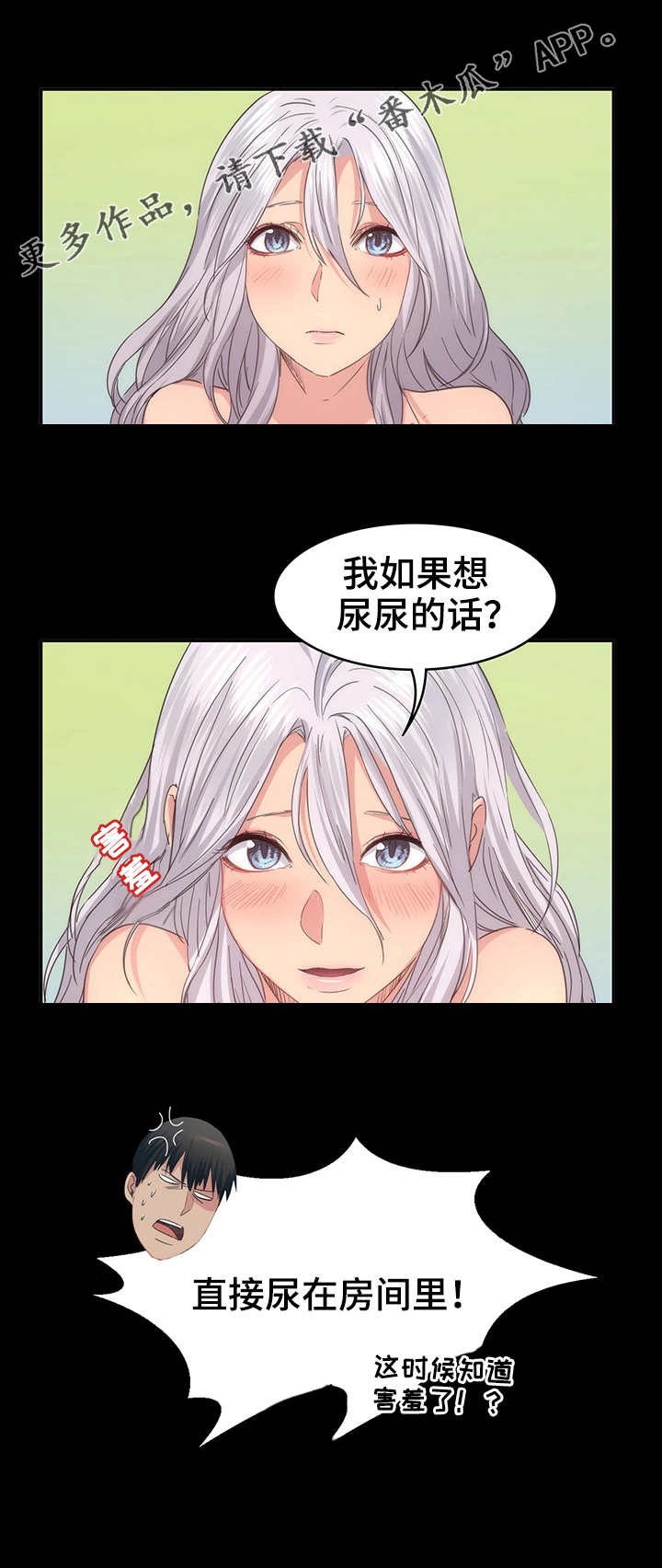 《归来》漫画最新章节第25章：不速之客免费下拉式在线观看章节第【1】张图片