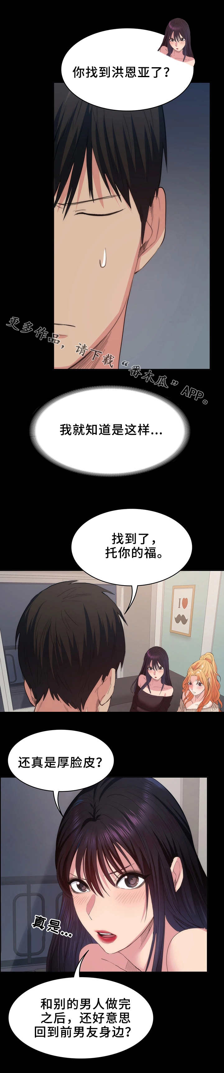 《归来》漫画最新章节第26章：公平竞争免费下拉式在线观看章节第【8】张图片