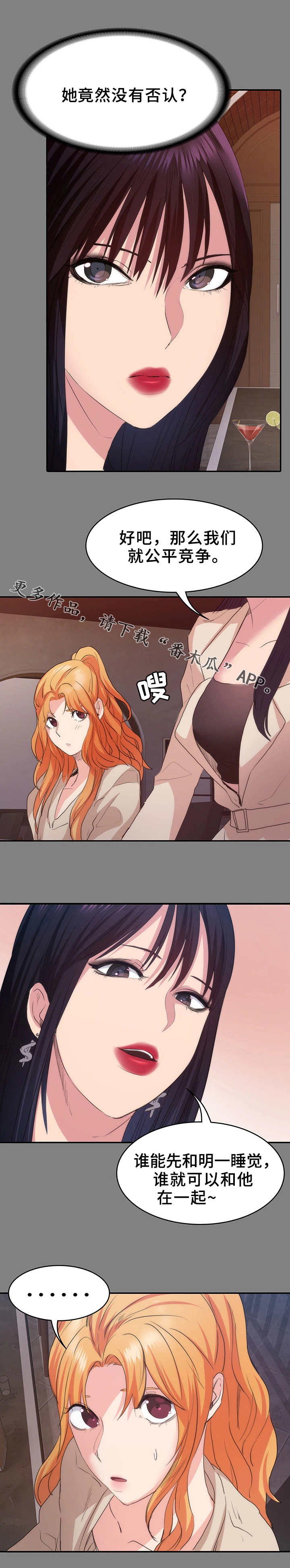 《归来》漫画最新章节第26章：公平竞争免费下拉式在线观看章节第【2】张图片