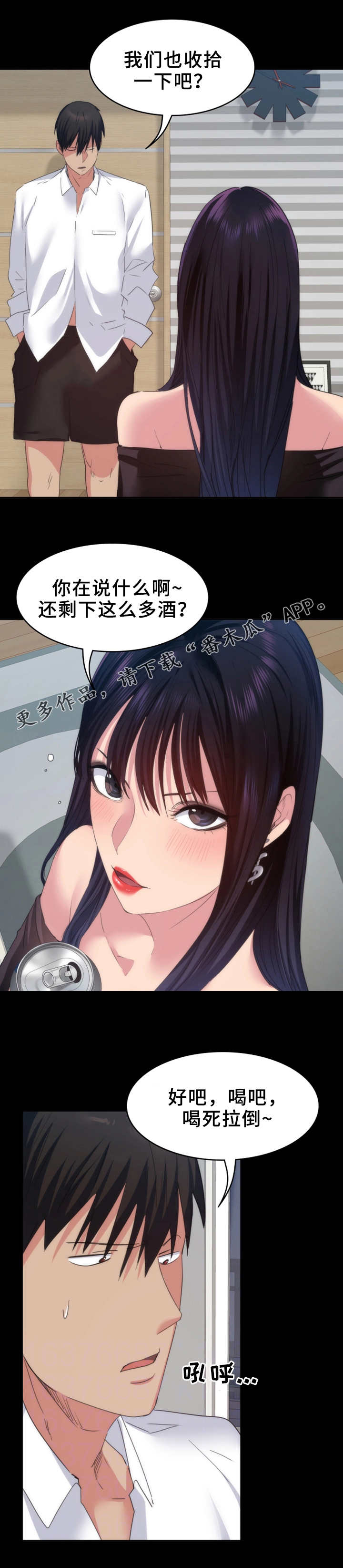 《归来》漫画最新章节第27章：又消失了免费下拉式在线观看章节第【2】张图片