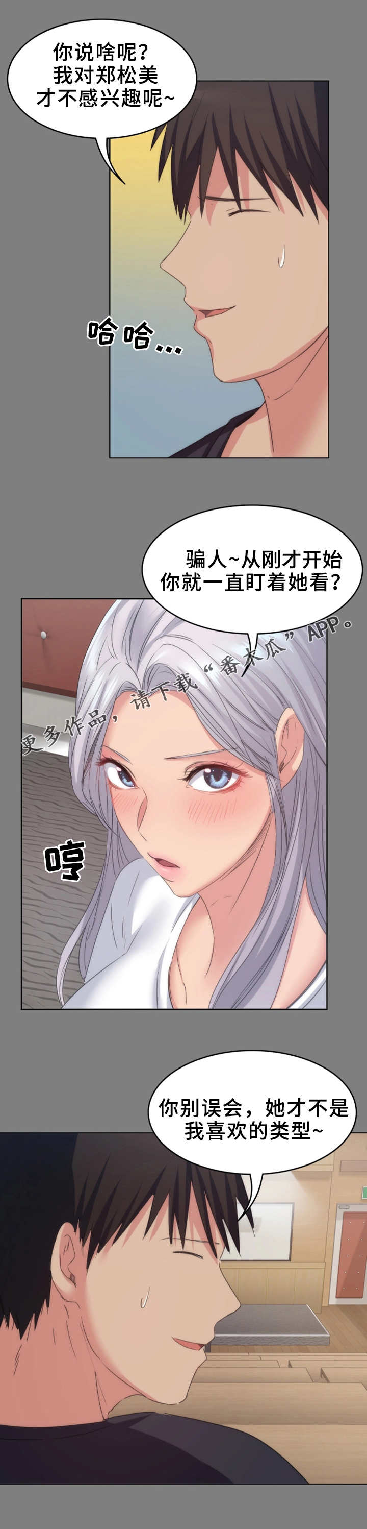 《归来》漫画最新章节第28章：游戏免费下拉式在线观看章节第【1】张图片