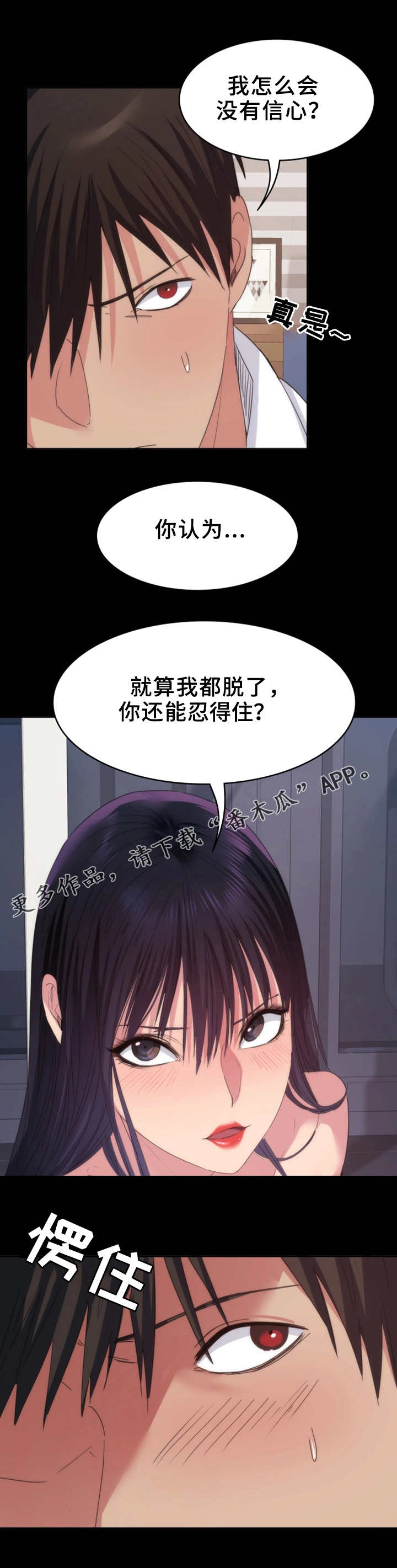 《归来》漫画最新章节第28章：游戏免费下拉式在线观看章节第【5】张图片