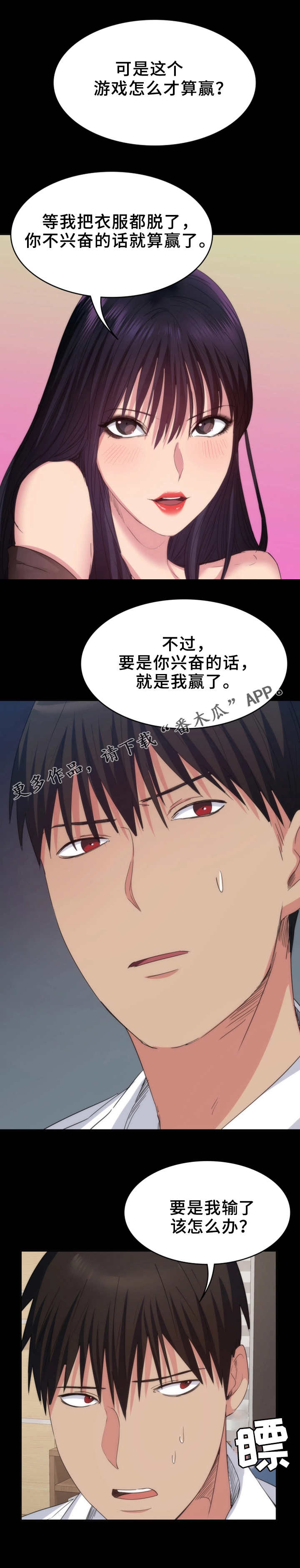 《归来》漫画最新章节第29章：真心话免费下拉式在线观看章节第【7】张图片