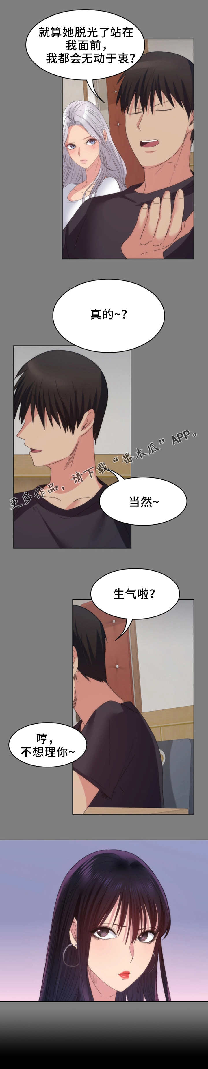 《归来》漫画最新章节第29章：真心话免费下拉式在线观看章节第【9】张图片