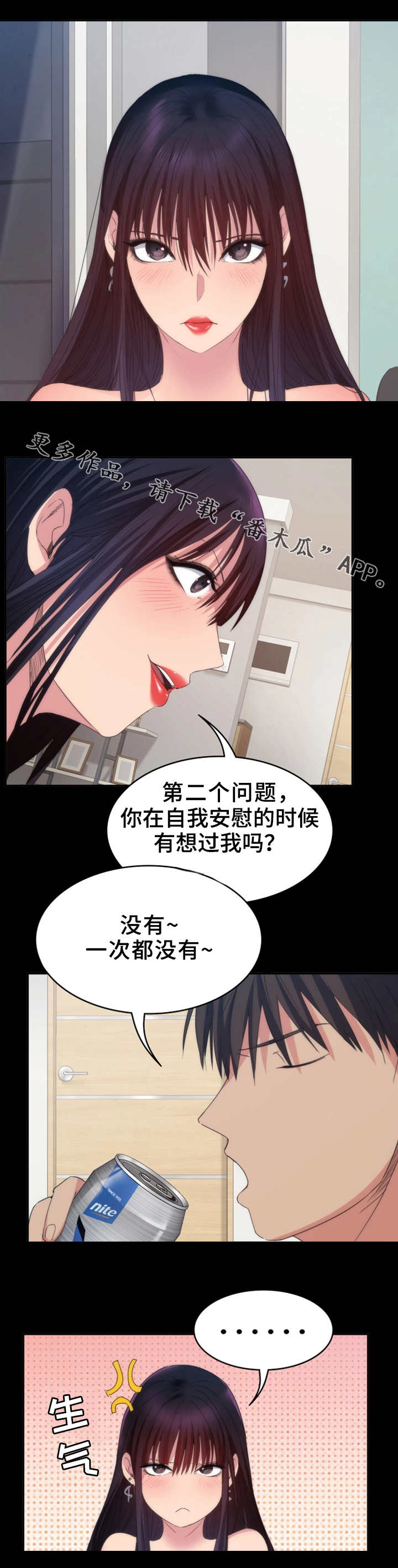 《归来》漫画最新章节第29章：真心话免费下拉式在线观看章节第【4】张图片