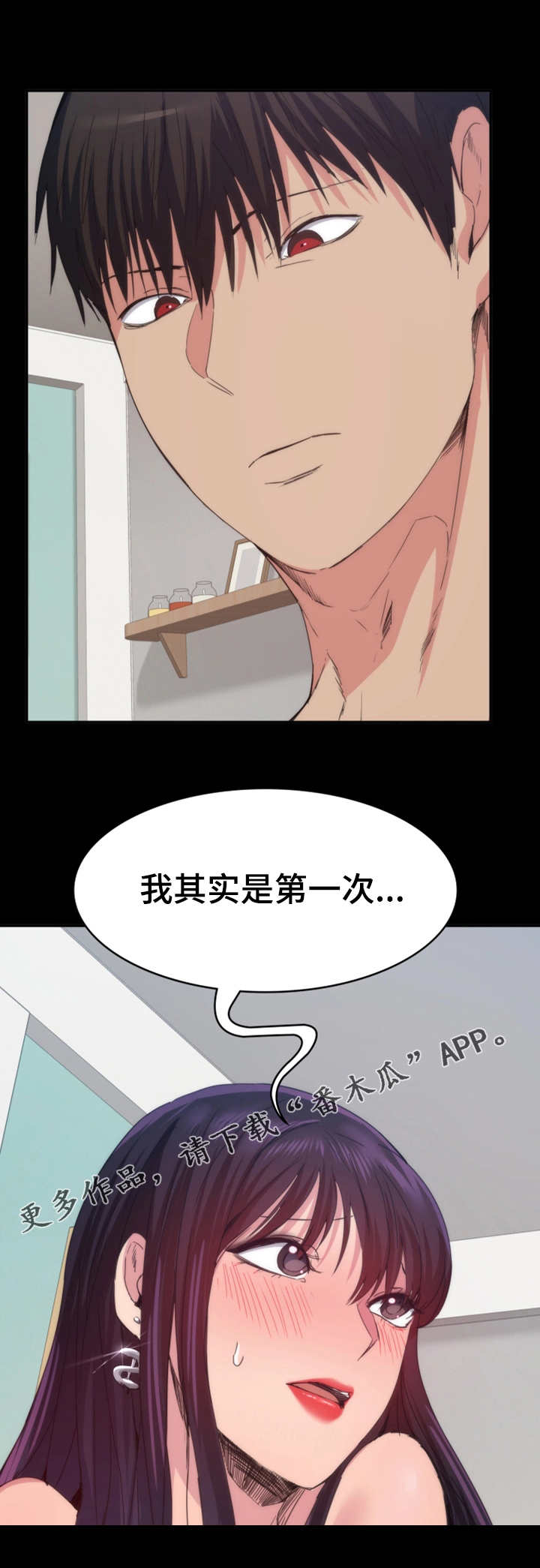 《归来》漫画最新章节第32章：第一次免费下拉式在线观看章节第【1】张图片