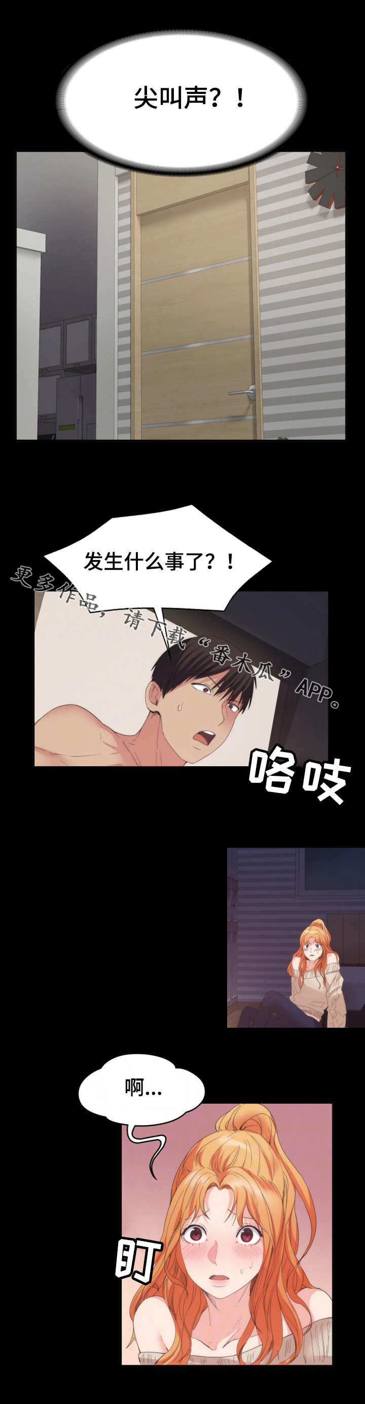 《归来》漫画最新章节第33章：解释免费下拉式在线观看章节第【8】张图片