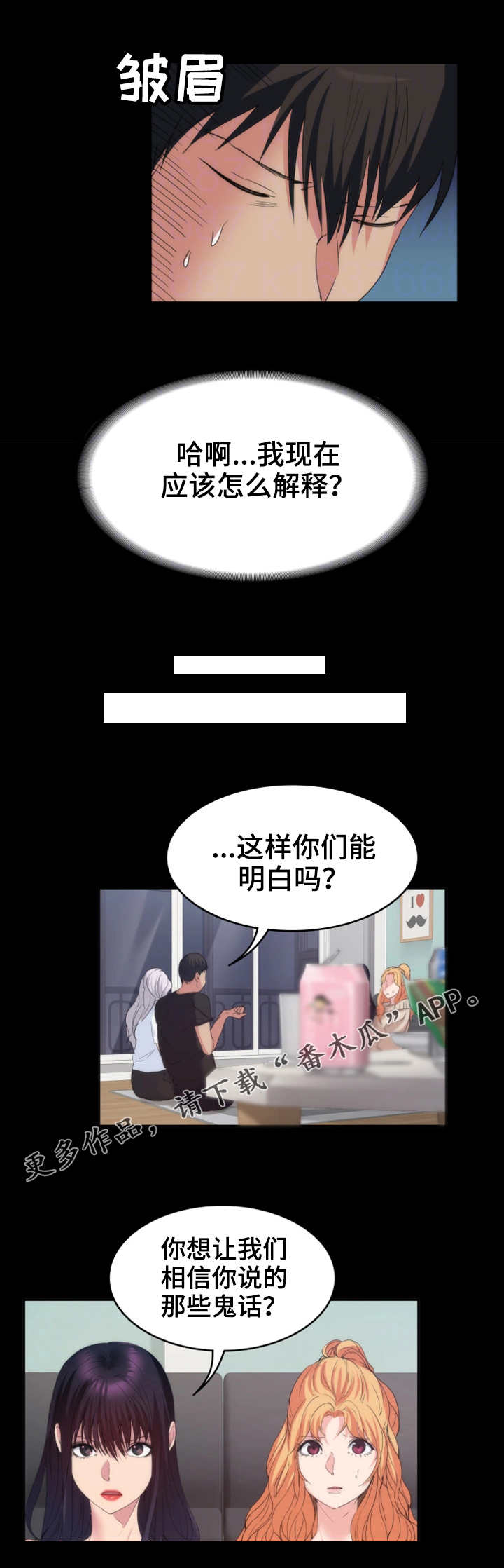 《归来》漫画最新章节第33章：解释免费下拉式在线观看章节第【5】张图片