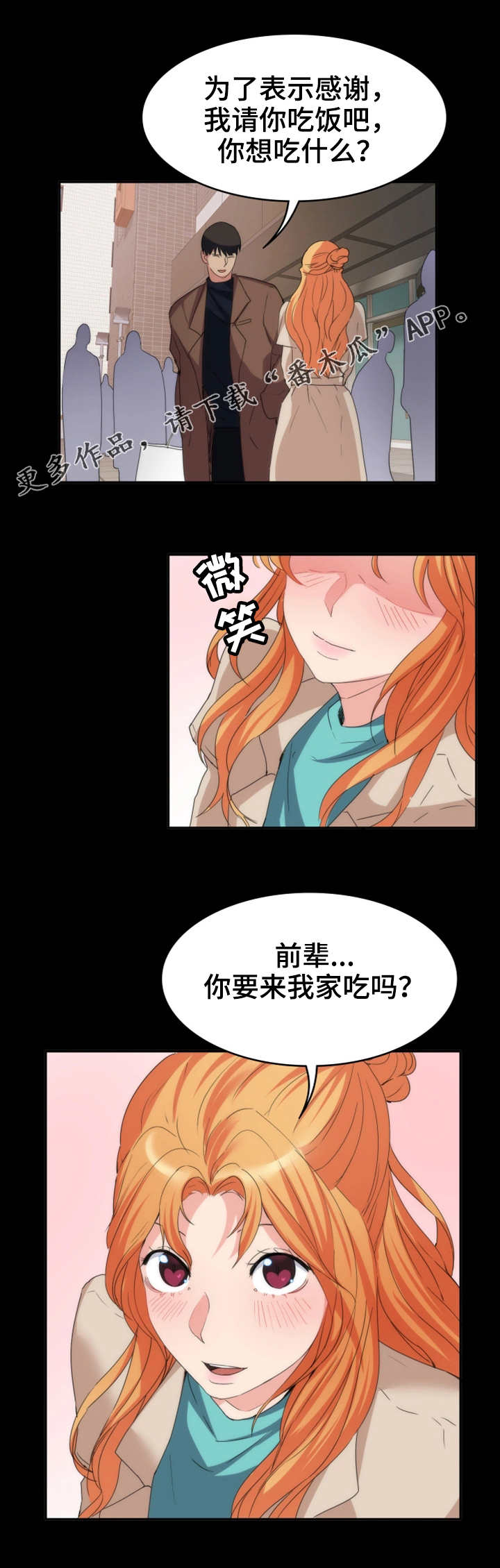 《归来》漫画最新章节第33章：解释免费下拉式在线观看章节第【1】张图片