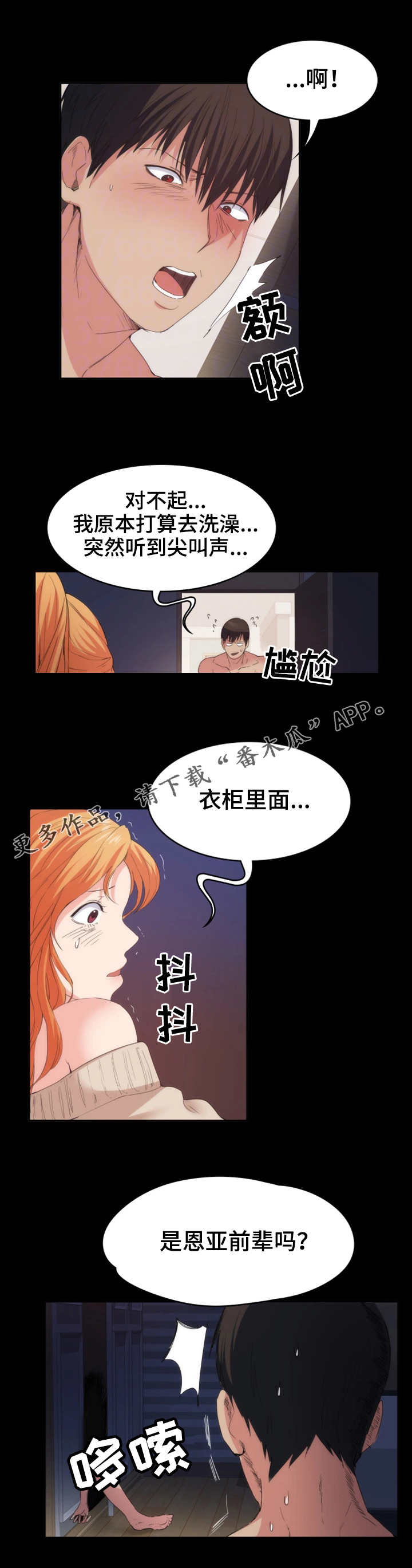 《归来》漫画最新章节第33章：解释免费下拉式在线观看章节第【7】张图片