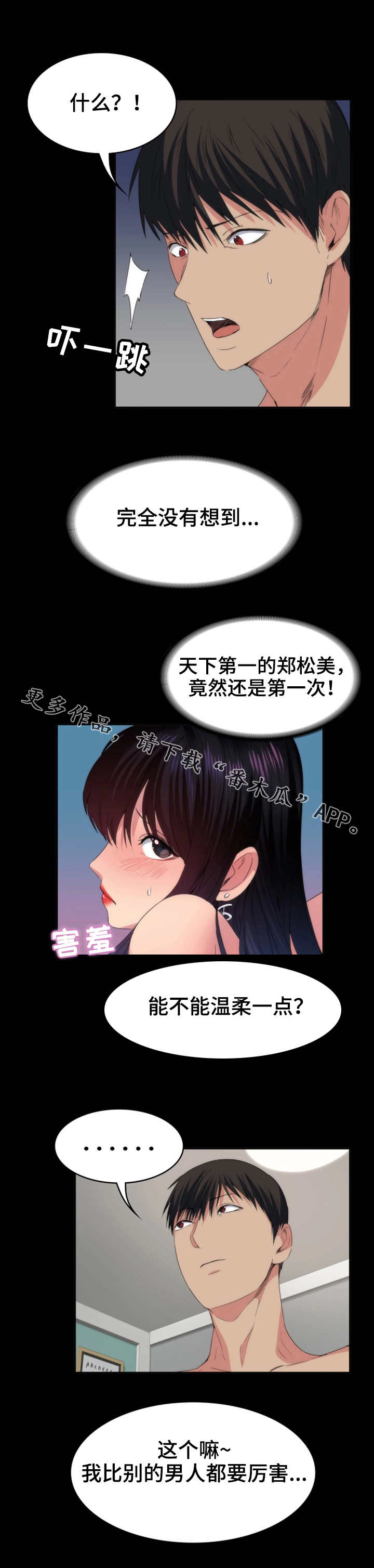 《归来》漫画最新章节第33章：解释免费下拉式在线观看章节第【10】张图片