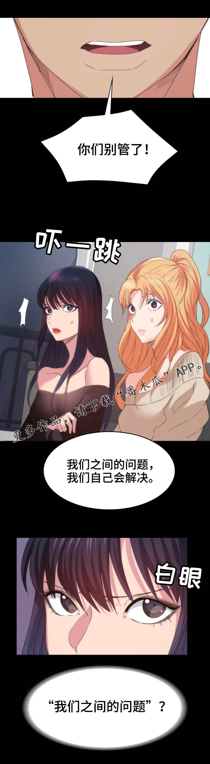 《归来》漫画最新章节第33章：解释免费下拉式在线观看章节第【3】张图片