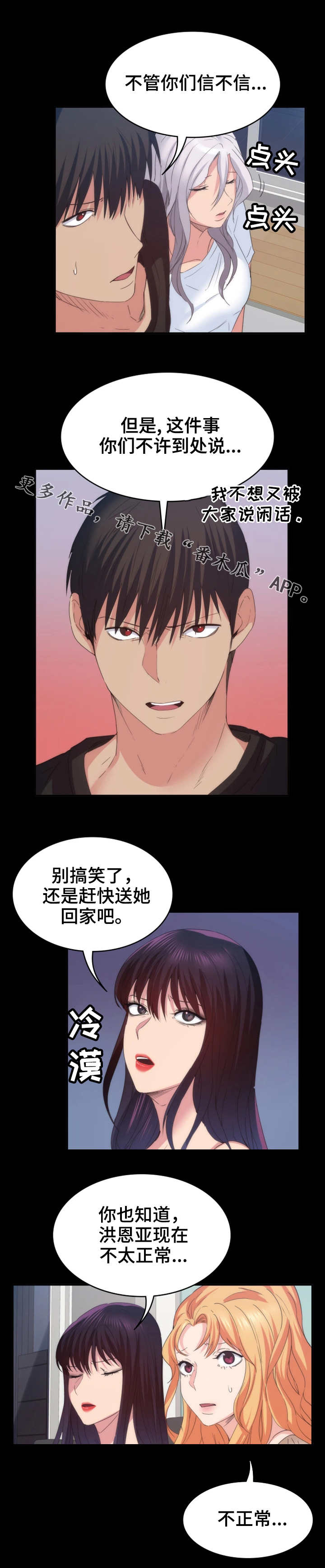 《归来》漫画最新章节第33章：解释免费下拉式在线观看章节第【4】张图片