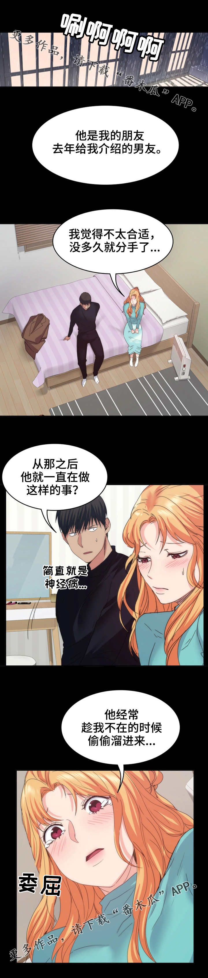 《归来》漫画最新章节第34章：镜子免费下拉式在线观看章节第【2】张图片