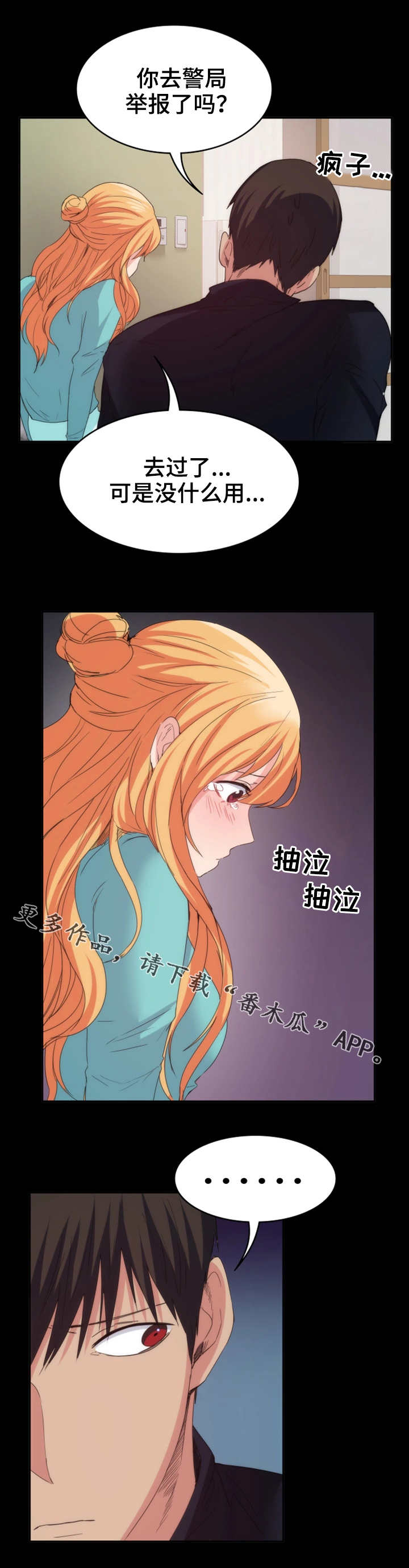 《归来》漫画最新章节第34章：镜子免费下拉式在线观看章节第【1】张图片