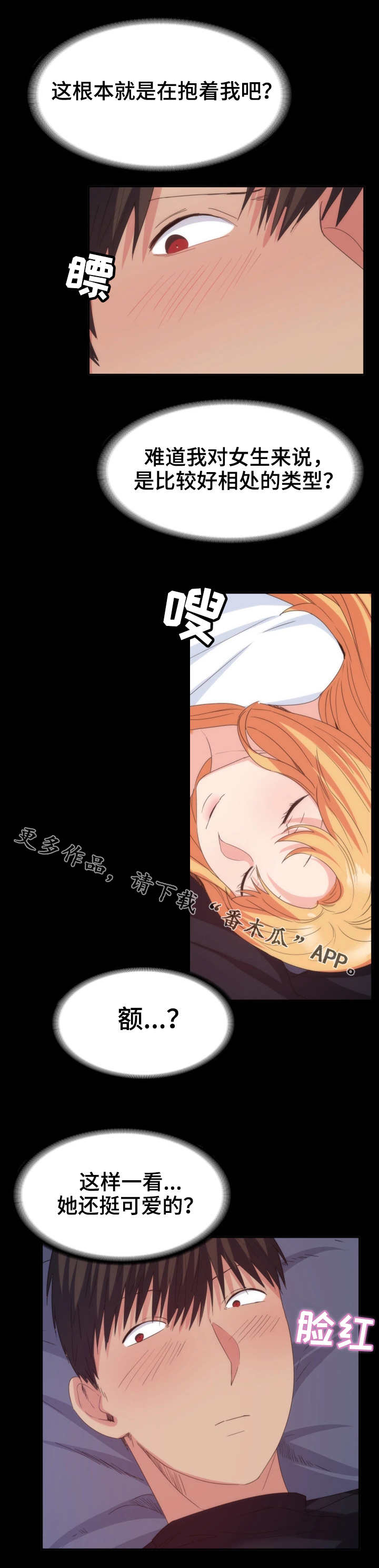 《归来》漫画最新章节第35章：陪陪我免费下拉式在线观看章节第【2】张图片