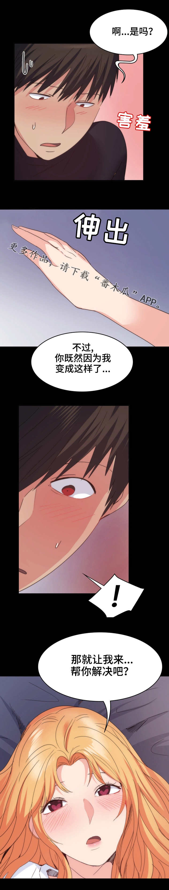 《归来》漫画最新章节第36章：尴尬免费下拉式在线观看章节第【1】张图片