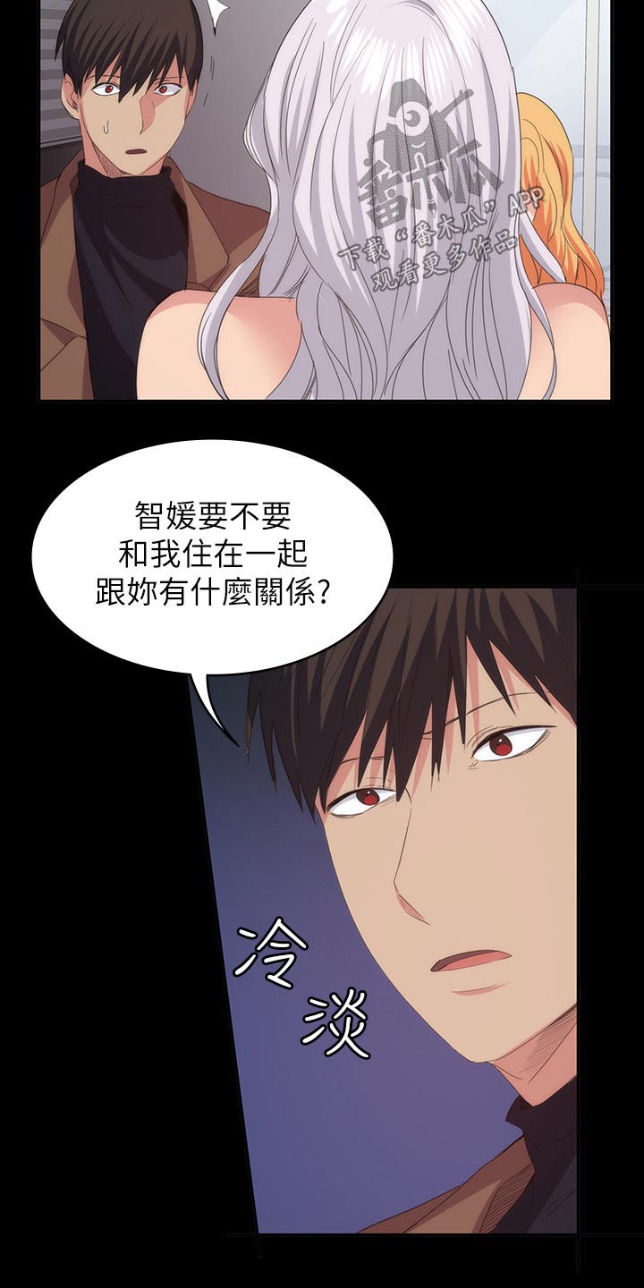 《归来》漫画最新章节第37章：一起住免费下拉式在线观看章节第【7】张图片