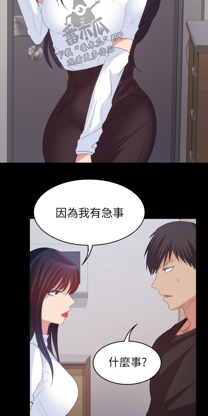 《归来》漫画最新章节第38章：太扯了 免费下拉式在线观看章节第【25】张图片