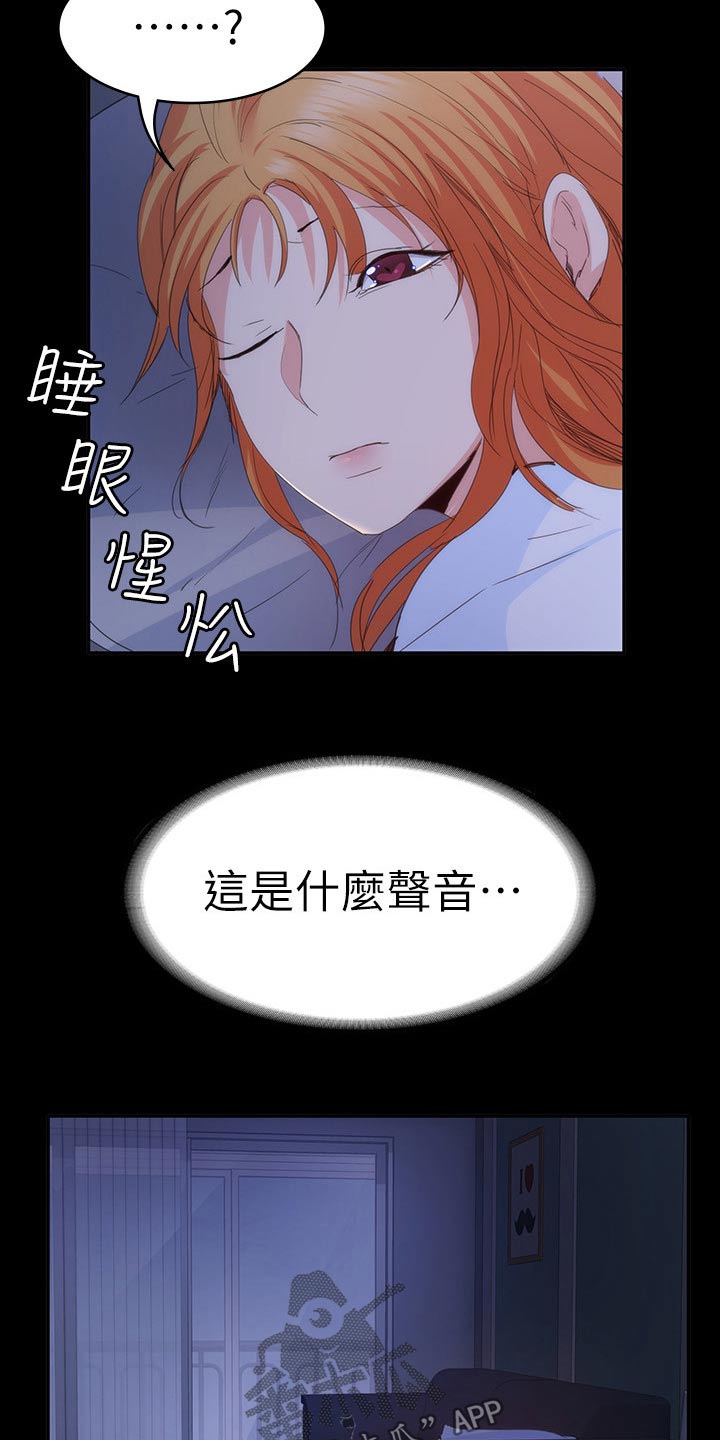 《归来》漫画最新章节第39章：什么声音免费下拉式在线观看章节第【17】张图片