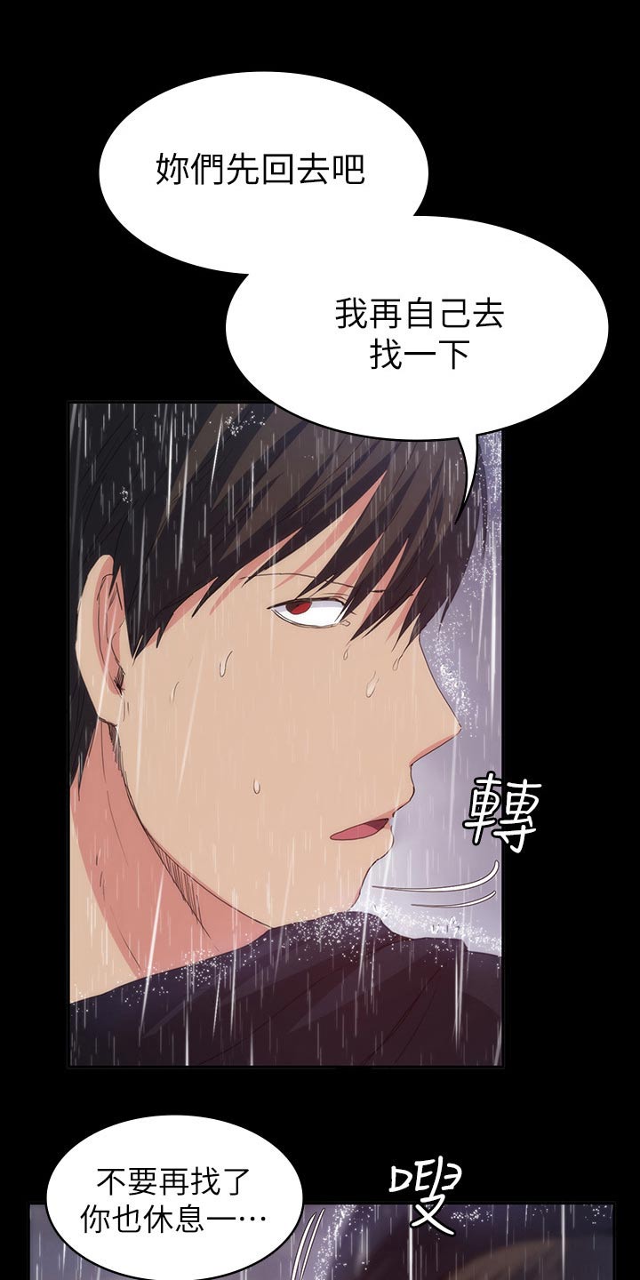 《归来》漫画最新章节第41章：寻找免费下拉式在线观看章节第【14】张图片