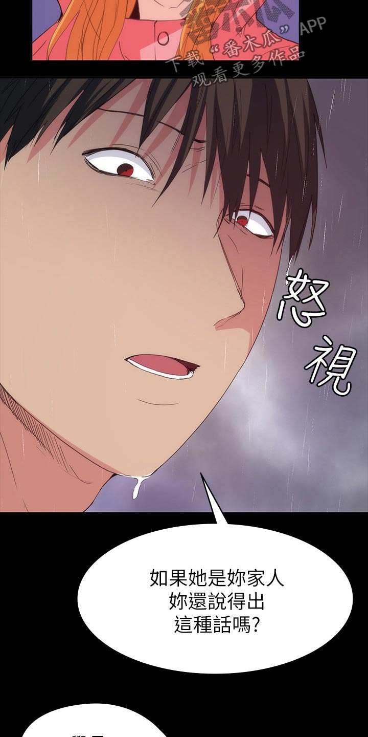 《归来》漫画最新章节第41章：寻找免费下拉式在线观看章节第【20】张图片