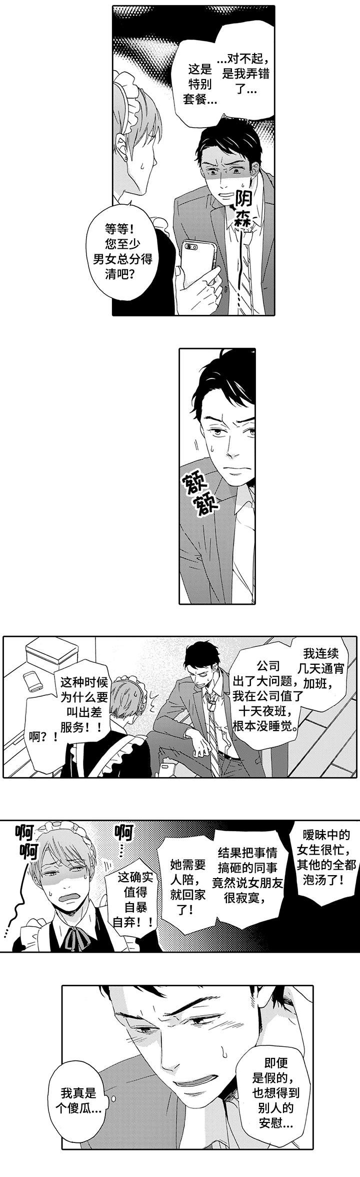 《为爱攻势》漫画最新章节第1章：上门服务免费下拉式在线观看章节第【7】张图片