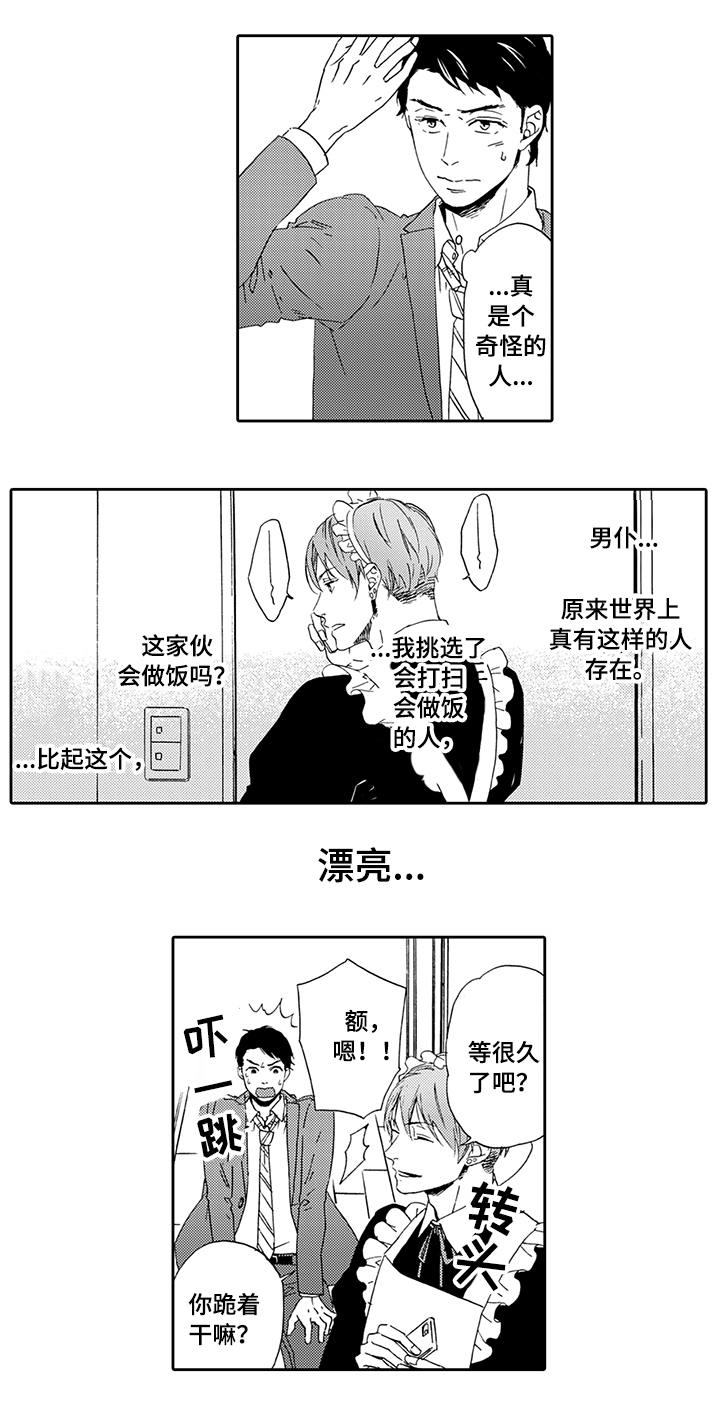 《为爱攻势》漫画最新章节第1章：上门服务免费下拉式在线观看章节第【5】张图片